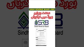 Sindh Revenue Board Jobs  Jobs in Pakistan jobs todayjobs shorts youtubeshorts [upl. by Hillman]