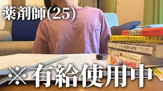 月曜から有給使って勉強しまくる薬剤師25の日常ルーティン簿記３級を勉強し始めるStudy Vlog筋トレ勉強ルーティン [upl. by Assennav]