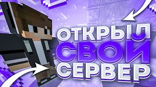 ОТКРЫЛ СВОЙ СЕРВЕР КОПИЯ ФАНТАЙМ С БЕСПЛАТНЫМ ДОНАТОМ [upl. by Emily651]