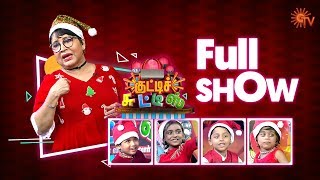 Kutty Chutties  Full Show  22nd Dec 2019  குட்டிச் சுட்டீஸ்  Sun TV Show [upl. by Namrac90]