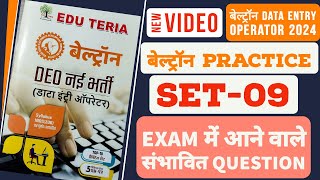 Beltron syllabus 2024  Beltron previous question papers  Beltron data entry operator vacancy [upl. by Jesus]