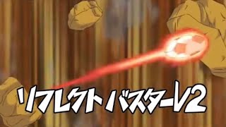 Inazuma Eleven  Reflect Buster V2 リフレクトバスターV2 [upl. by Einnalem]