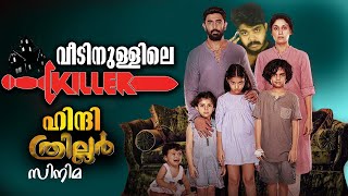 Barot House 2019 Hindi Suspense Crime Thriller Movie REVIEW In Malayalam [upl. by Enimajneb396]