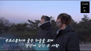 Eng Sub V and RM go to climbing mountain at Achasan Mountain [upl. by Nerhe]