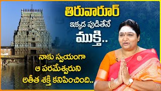 Arunachala Madhavi  Unknown Facts About Tiruvarur  Nayanar Stories  Temple Mysteries  M Qube [upl. by Ralip]