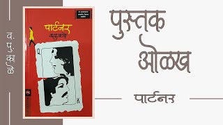 Partner Review  Marathi Book Review [upl. by Odragde]