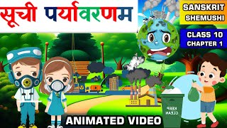 Sanskrit Class 10 Chapter 1  Animated  Shuchiparyavaranam  Class 10 Sanskrit Capter 1 animation [upl. by Haines]