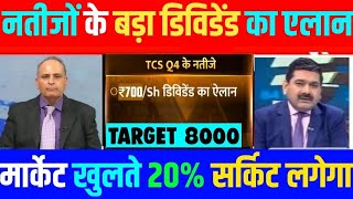 📣TCS bonus share announce  TCS SHARE NEXT TARGET 2024  TCS STOCK LONG TERM target [upl. by Messing]