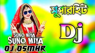 Suno Miya Suno Miya Dj  Hindi New Hard Bass Mix Dj Song 2024  Dj DsmHR mix Happy New Year Dj 2024 [upl. by Plume]