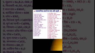 formula chemistry motivation study upboardexam2025 upsc upscmotivation viralvideo [upl. by Galven]