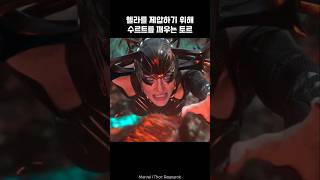 Thor wakes up Surtur to defeat Hela thor ironman marvel avengers [upl. by Dnaletak646]