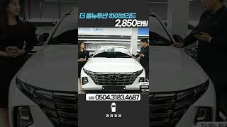 더 올뉴투싼 하이브리드 16 HEV 프리미엄  2850만원  202206  32340Km [upl. by Netnert]