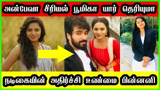 Anbe Vaa Serial Actress Bhoomika Biography  Delna Davis  Tamilachi Talkies [upl. by Amekahs821]