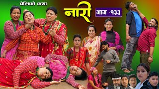 नारी  १३३  Naari  Episode 133  प्रत्येक चेलीको कथा Nepali Sentimental SerialApr 1st 2024 [upl. by Anavrin]