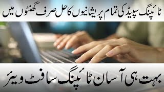 Best free typing software  Computer typing speed kaise badhaye  Typing tutorial [upl. by Aihtibat310]