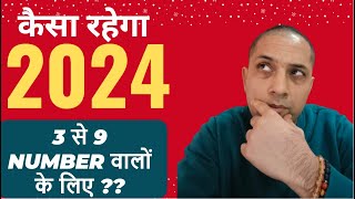 कैसा रहेगा 2024  Personal Year 3 से 9 Number वालों के लिए [upl. by Einon]