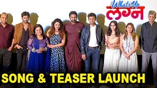 Whats Up Lagna  Teaser amp Song Launch  Vaibhav Tatwawdi amp Prarthana Behre  Marathi Movie 2018 [upl. by Meekar]