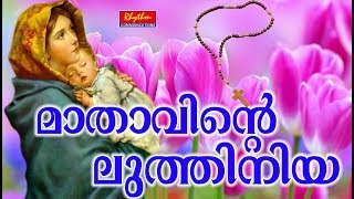 Mathavinte Luthiniya Malayalam  New Malayalam Christian Devotional Album  Christian Songs [upl. by Pollerd222]