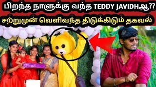 மீண்டும் புதிய பிரச்சினைmani kani problemMani kani teddy tamilanteddy [upl. by Llennor551]