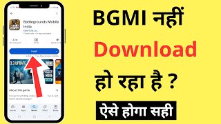 BGMI Download Nahi Ho Raha Hai To Kya Karen  BGMI Not Downloading From Play Store Problem [upl. by Aron]