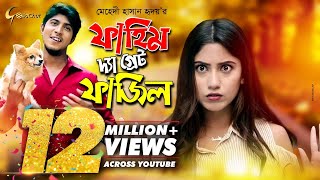 Fahim The Great Fajil  ফাহিম দ্যা গ্রেট ফাজিল। Bangla Eid Natok 2018  Ft Tawsif SafaKabirOfficial [upl. by Emmy]