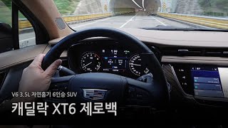 캐딜락 XT6 제로백 [upl. by Stafani]