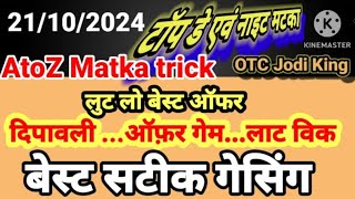 बेस्ट सटीक मटका बाजार। today Matka trick today fix Jodi satta matka trick AtoZ Kalyan matka [upl. by Stefano355]