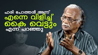 പ്രേം നസീറുമായി അഭിപ്രായ വ്യത്യാസങ്ങൾ ഉണ്ടായിട്ടുണ്ട്  Sreekumaran Thampi  Prem Nazir [upl. by Abibah]