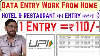 Data Entry Typing Work From Home Without Investment  1 Entry ₹110  Data Entry Work [upl. by Nosmas444]