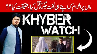 Khyber Watch with Malik Ismail  Mother Accused of Killing her Son  Khyber News  KR1 [upl. by Emmons283]