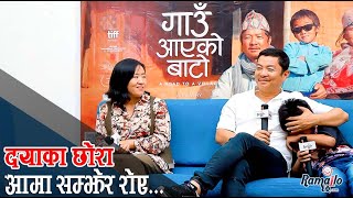 दयाको काखमा छोराको रोदन  Gaun Aayeko Bato  Jestha 25  Dayahang Pashupati amp Prasan Rai Ramailo छ [upl. by Thora219]