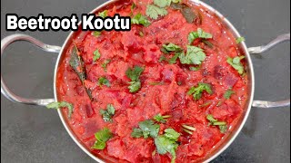 பிரமாதமான பீட்ரூட் கூட்டு சுலபமாக குக்கரில் செய்வது எப்படி Beetroot Stew in Tamil [upl. by Koosis603]