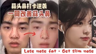 💦 Nose exercise to make it smaller and slim 💦 [upl. by Entsirhc]