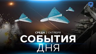 СОБЫТИЯ ДНЯ ИЗРАИЛЬ 2 октября 1600  2000 Новости Израиля сегодня [upl. by Nelyaw]