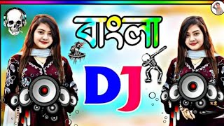 কলেজে পড়ে এক মাইয়া। ২০২৪ সালের নতুন DJ গান। Koleje pore ak maiya2024 year [upl. by Quiteri992]