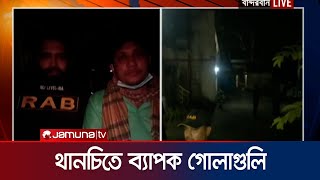 বান্দরবানের থানচিতে পুলিশের সাথে সন্ত্রাসীদের গোলাগুলি  Bandarban Situation  Jamuna TV [upl. by Glimp71]