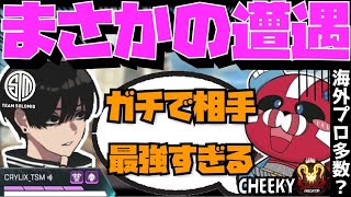 【Crylix】海外プロだらけ！？猛者多きランク環境でアルブラ部隊に遭遇するCRYLIX【日本語字幕】【Apex】【CrylixCHEEKY切り抜き】 [upl. by Virendra]