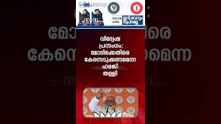 Morning Updates  One Minute News  14 May 2024  പ്രധാന വാർത്തകൾ Madhyamam [upl. by Luwana]