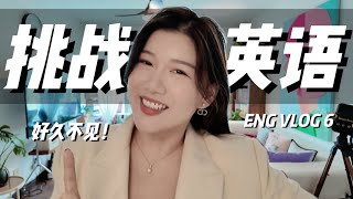 全英Vlog｜坚持学英语15年，让我一次赚了7位数 [upl. by Nek]