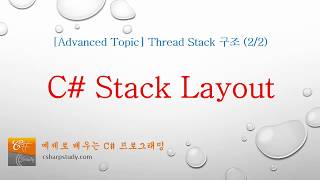 Thread Stack 심화학습 2편 C Stack Layout 3부 [upl. by Dov]