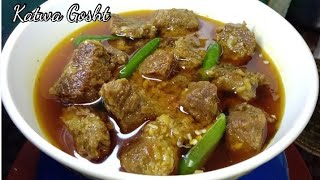 Gosht Recipe  Katwa gosht recipe  کٹوا گوشت بنانے کا انوکھا اور منفرد طریقہ [upl. by Audri]