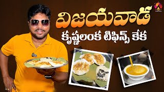 విజయవాడ కృష్ణలంక టిఫిన్స్  NSM Tiffins  Best Breakfast in Vijayawada  Aadhan Food [upl. by Bergstrom990]