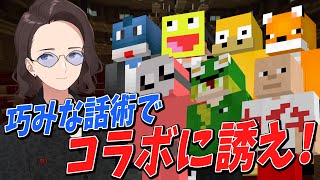 あなたはゲーム実況者 YouTuberの飲み会でKUNをコラボに上手く誘えるか選手権  マインクラフト【KUN】 [upl. by Elsinore965]