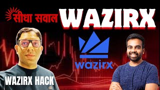 WAZIRX HACK से पैसा कब मिलेगा  WAZIRX Withdrawal update  Wazirx latest Update [upl. by Caressa611]