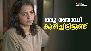 ഒരു ബോഡി കുഴിച്ചിട്ടാട്ടുണ്ട്  Parvathy Thiruvothu  Malayalam Movie Scene parvathythiruvothu [upl. by Azile]