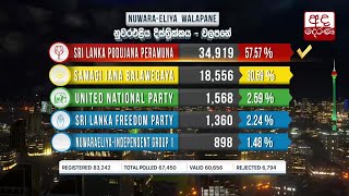 නුවරඑළිය දිස්ත්‍රික්කය  වලපනේ ඡන්ද ප්‍රතිඵලය [upl. by Bik317]