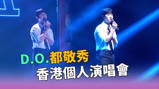 【現場直擊】DO都敬秀個人香港演唱會 分享幸福瞬間｜K1韓娛 [upl. by Skricki]