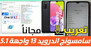 تعريب اندرويد 13 واجهة 51 سامسونج A03S التعريب لجميع هواتف سامسونج [upl. by Senn752]