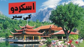 Sakrdu Valley  Visit To Skardu Valley Pakistan  Live Abdullah Urdu [upl. by Tumer]