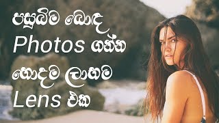 Best Lens for Bokeh Photos in Sinhala 2018 [upl. by Neelrak633]